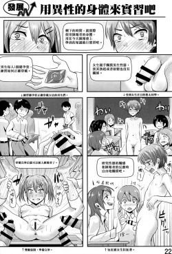 Page 24 of Hokentaiiku Gakushuu Note