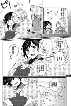 Page 13 of Kirameki Winter Holiday | Sparkling Winter Holiday