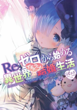 Page 1 of Re: Zero Kara Hajimeru Isekai Icha Love Seikatsu
