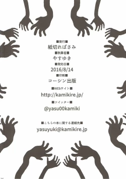 Page 25 of Re: Zero Kara Hajimeru Isekai Icha Love Seikatsu