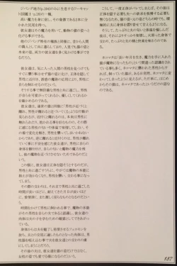 Page 189 of Mamono Musume Zukan II