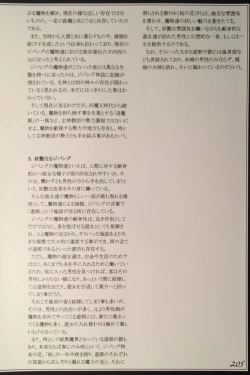 Page 207 of Mamono Musume Zukan II