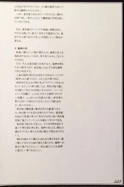 Page 231 of Mamono Musume Zukan II