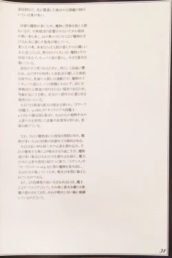 Page 33 of Mamono Musume Zukan II