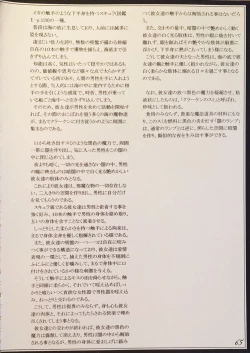 Page 67 of Mamono Musume Zukan II