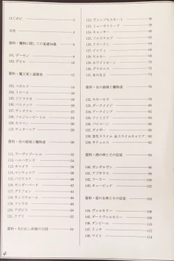 Page 6 of Mamono Musume Zukan II