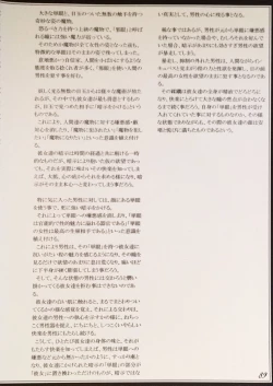 Page 91 of Mamono Musume Zukan II