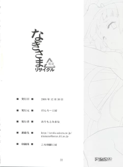 Page 21 of Nagi-sama Recycle