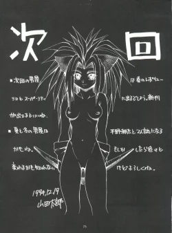 Page 74 of Seijin Naruhito