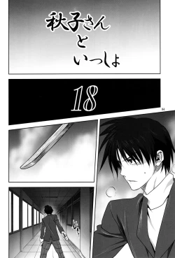 Page 4 of Akiko-san to Issho 18