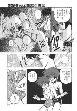 Page 77 of Aido Manami