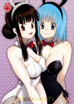 Page 1 of DRAGON NIGHT2