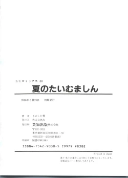 Page 170 of Natsu no Time Machine