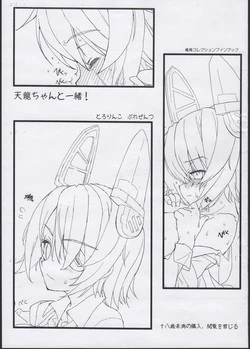 (C84) [Tololinco (Tololi)] Tenryuu-chan to Issho! (Kantai Collection -KanColle-)