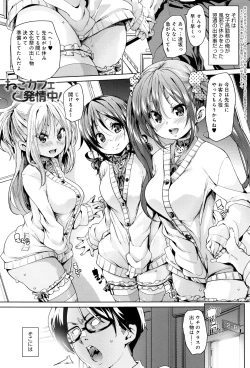 Page 12 of Fuwatoro ♥ Jusei Chuudoku!