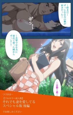 Page 188 of Soredemo Tsuma wo Aishiteru Special Ban Zenpen