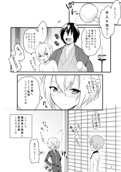 Page 23 of Hajimete no Hotarumaru