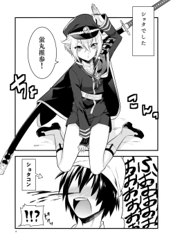 Page 5 of Hajimete no Hotarumaru