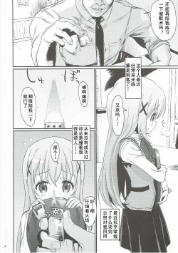 Page 3 of Saimin nante Kakaru Wake Naijanaidesuka